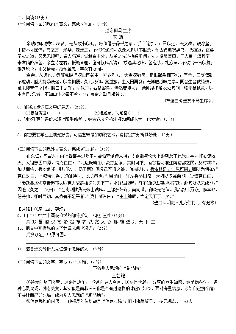 吉林省第二实验学校2024-2025学年九年级上学期第一次月考语文试题02