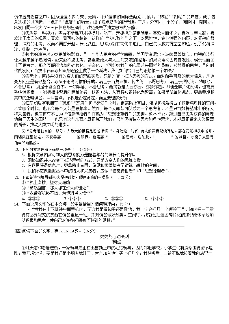 吉林省第二实验学校2024-2025学年九年级上学期第一次月考语文试题03