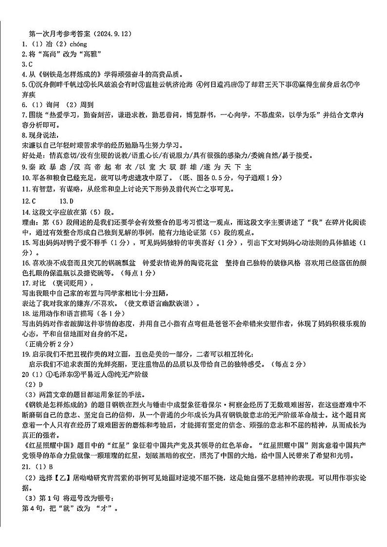 吉林省第二实验学校2024-2025学年九年级上学期第一次月考语文试题01