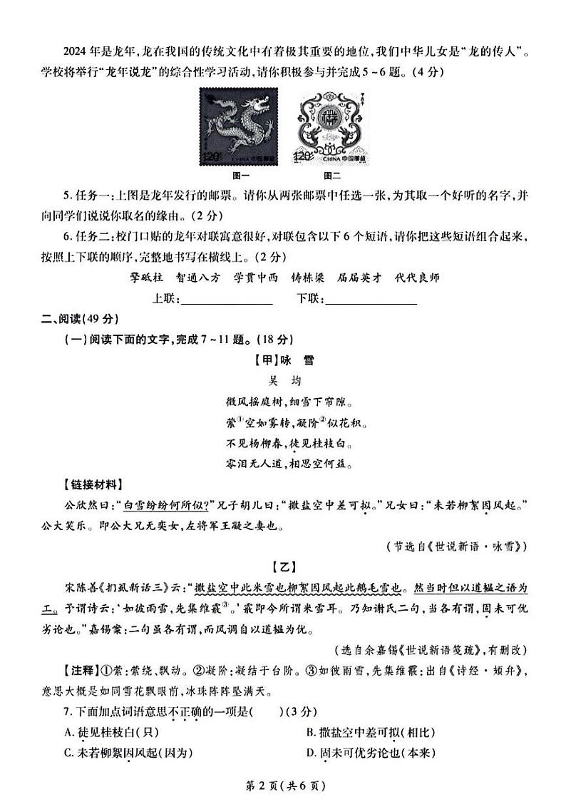 广东省清远市阳山县2024—2025学年七年级上学期9月月考语文试卷02