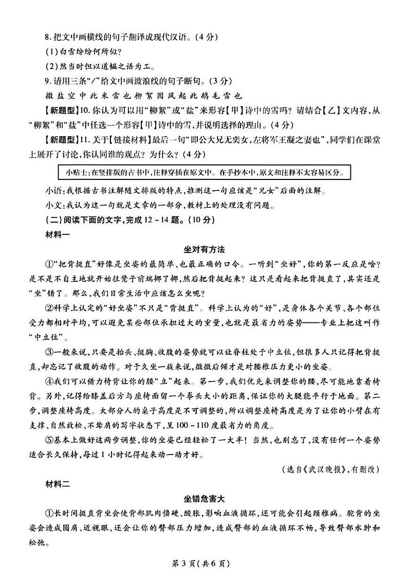 广东省清远市阳山县2024—2025学年七年级上学期9月月考语文试卷03