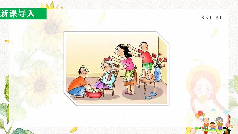 部编版七上语文第6课《散步》课件（第1课时）第2页
