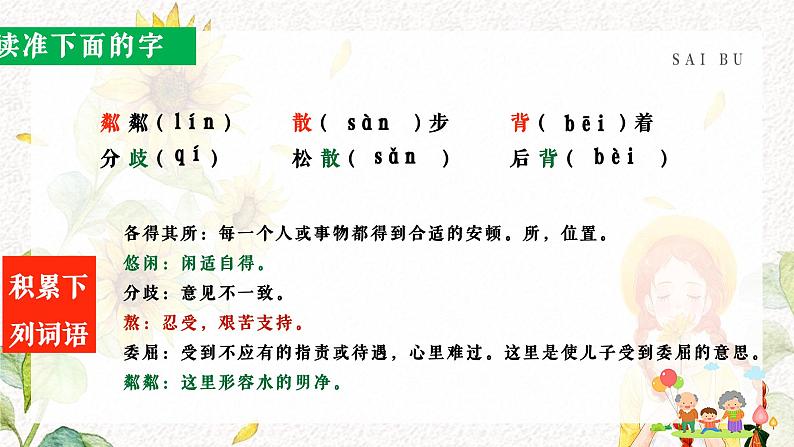 部编版七上语文第6课《散步》课件（第1课时）第5页