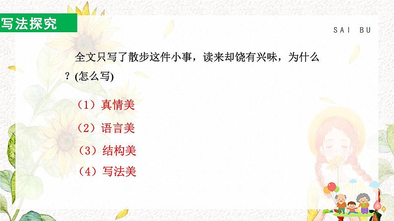 部编版七上语文第6课《散步》课件（第2课时）03