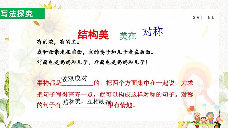 部编版七上语文第6课《散步》课件（第2课时）06