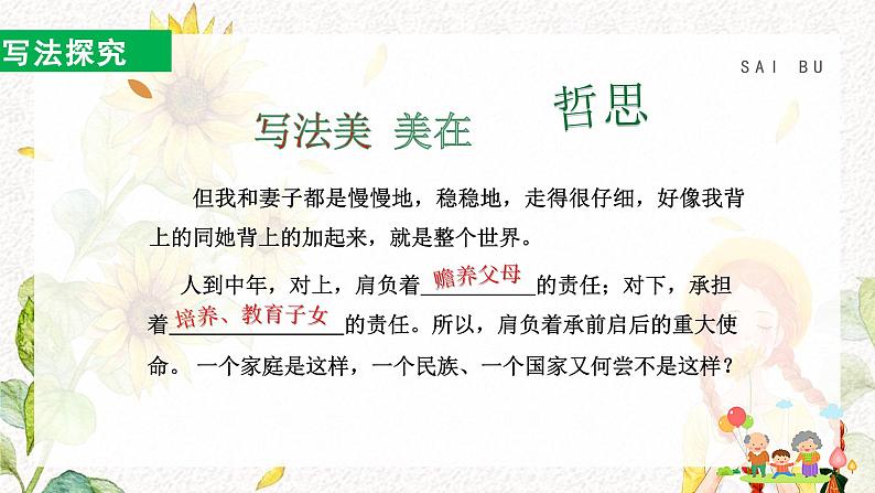 部编版七上语文第6课《散步》课件（第2课时）07