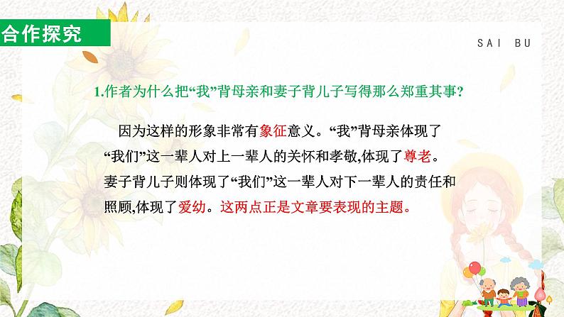 部编版七上语文第6课《散步》课件（第2课时）08