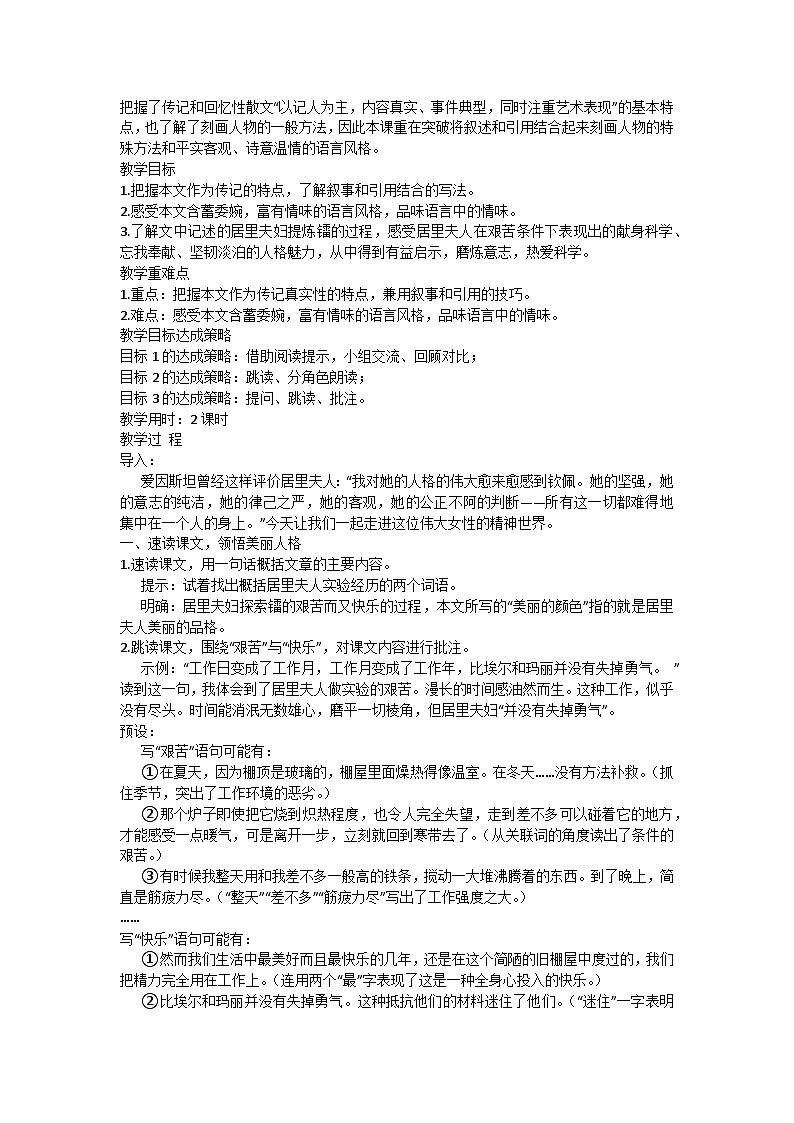 部编版初中语文八年级上册9《美丽的颜色》教学设计第2页