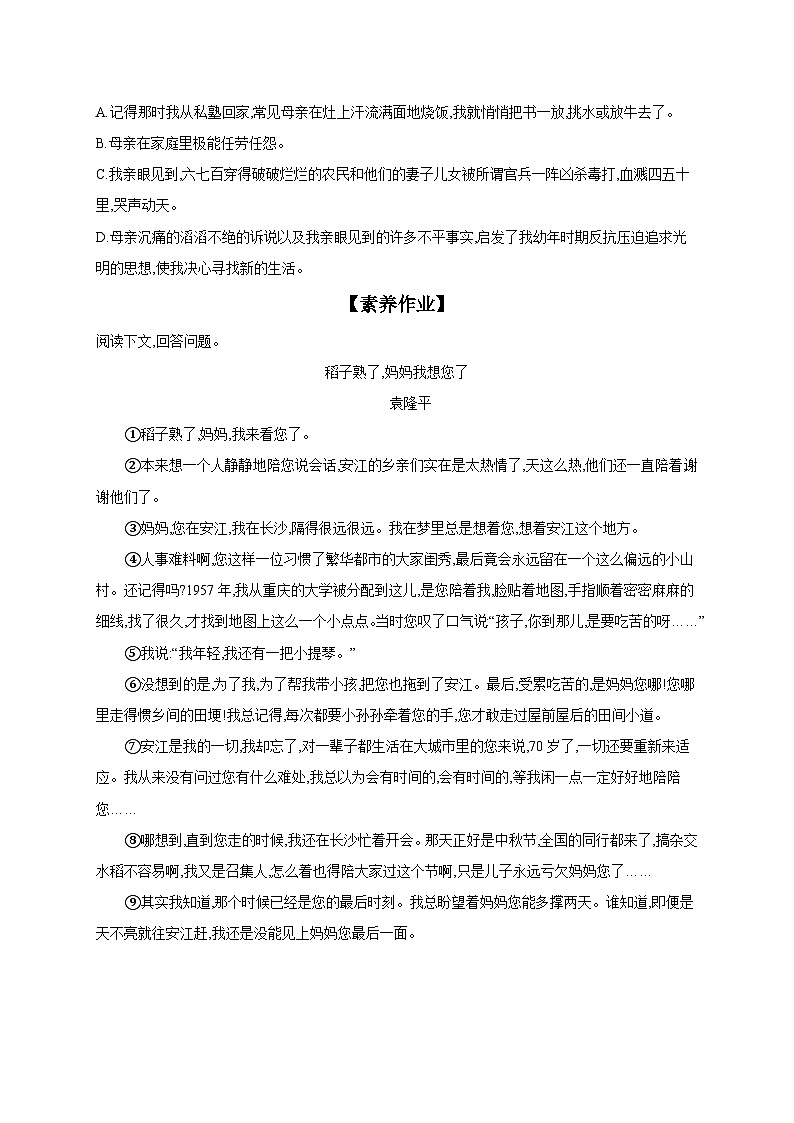 初中语文部编版八年级上册 课时作业 7 回忆我的母亲（含答案）第2页