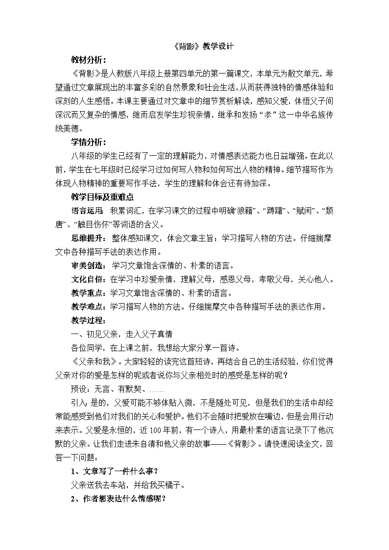 第14课《背影》教学设计 统编版语文八年级上册第1页