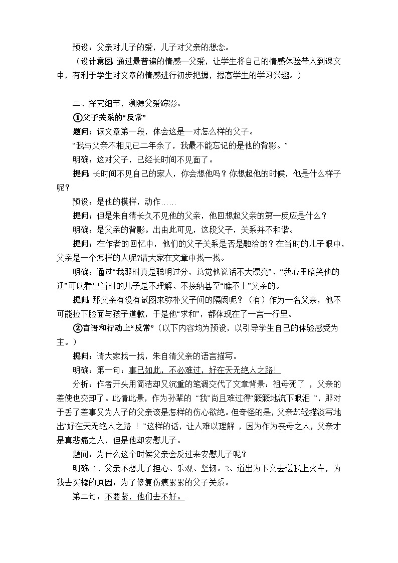 第14课《背影》教学设计 统编版语文八年级上册第2页
