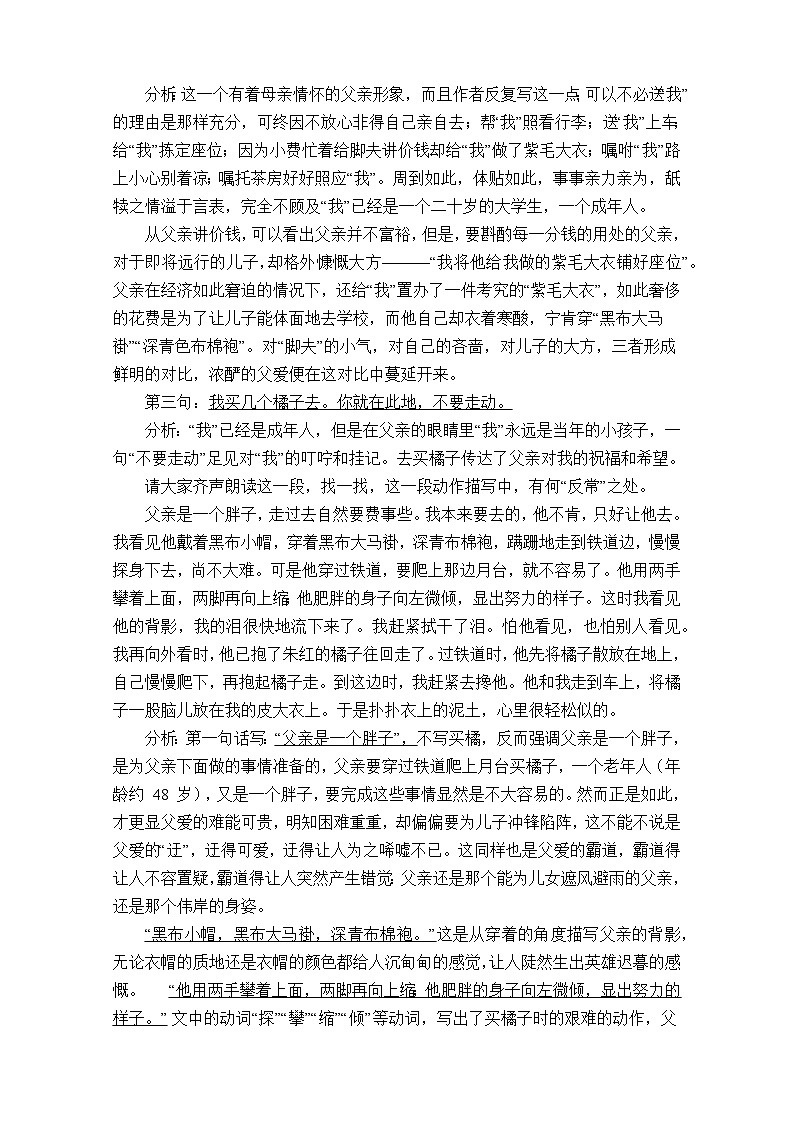 第14课《背影》教学设计 统编版语文八年级上册第3页