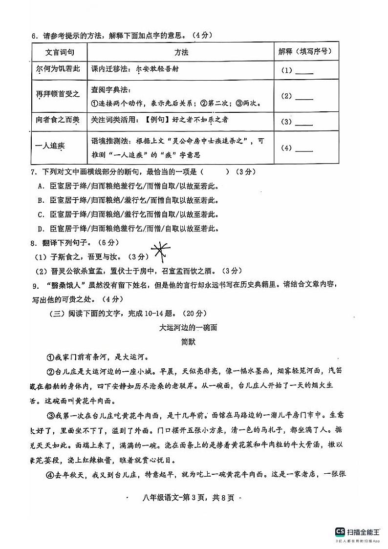 福建省福州市第十九中学2024—2025学年八年级上学期开学考试语文试题03