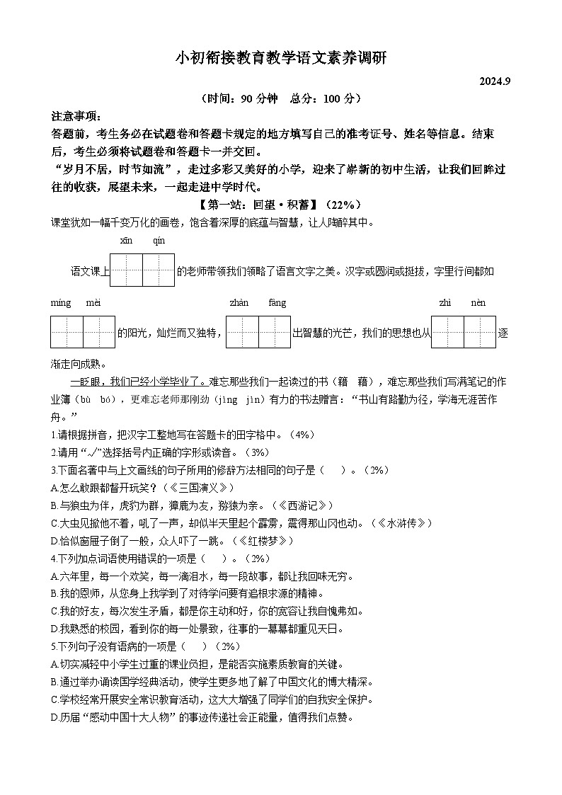 山东省潍坊市2024-2025学年七年级上学期开学考试语文试题01