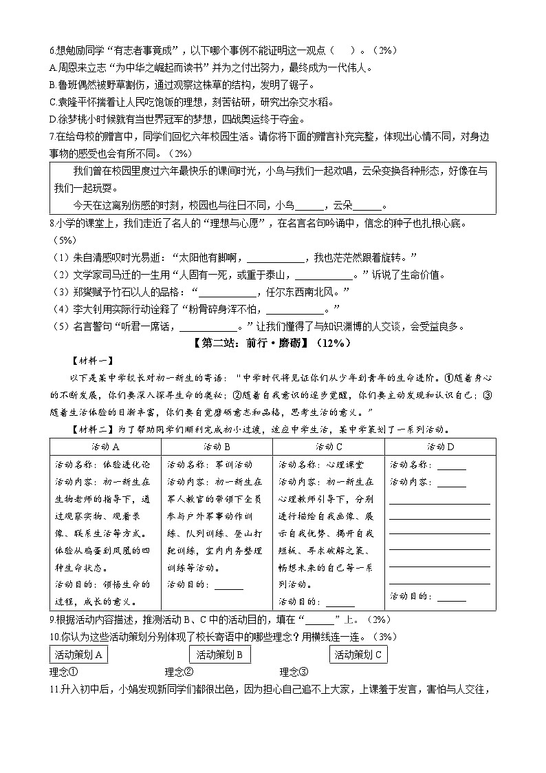山东省潍坊市2024-2025学年七年级上学期开学考试语文试题02
