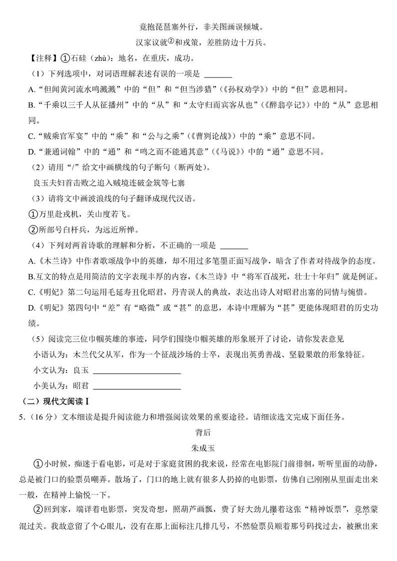 2024年内蒙古呼和浩特市中考语文试卷(附参考答案)03