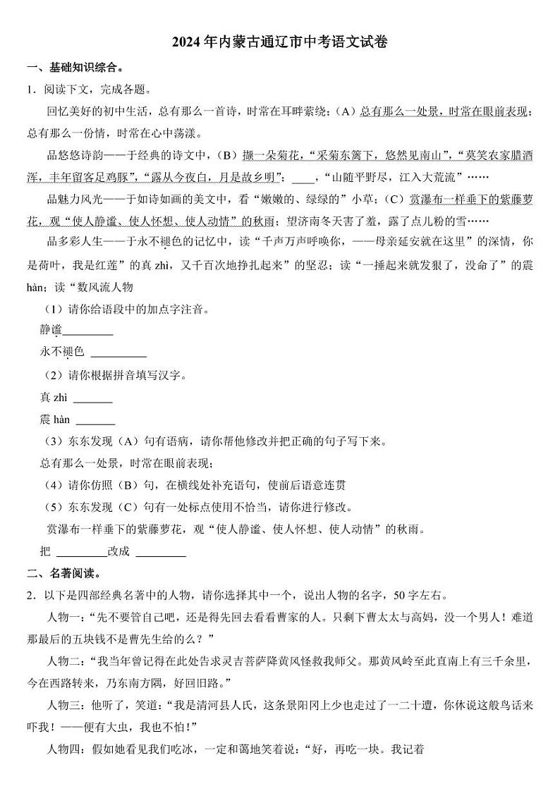 2024年内蒙古通辽市中考语文试卷(附参考答案)01