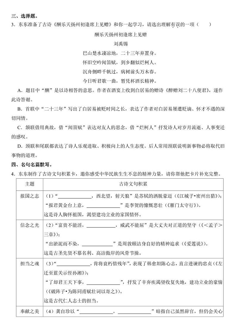 2024年内蒙古通辽市中考语文试卷(附参考答案)02