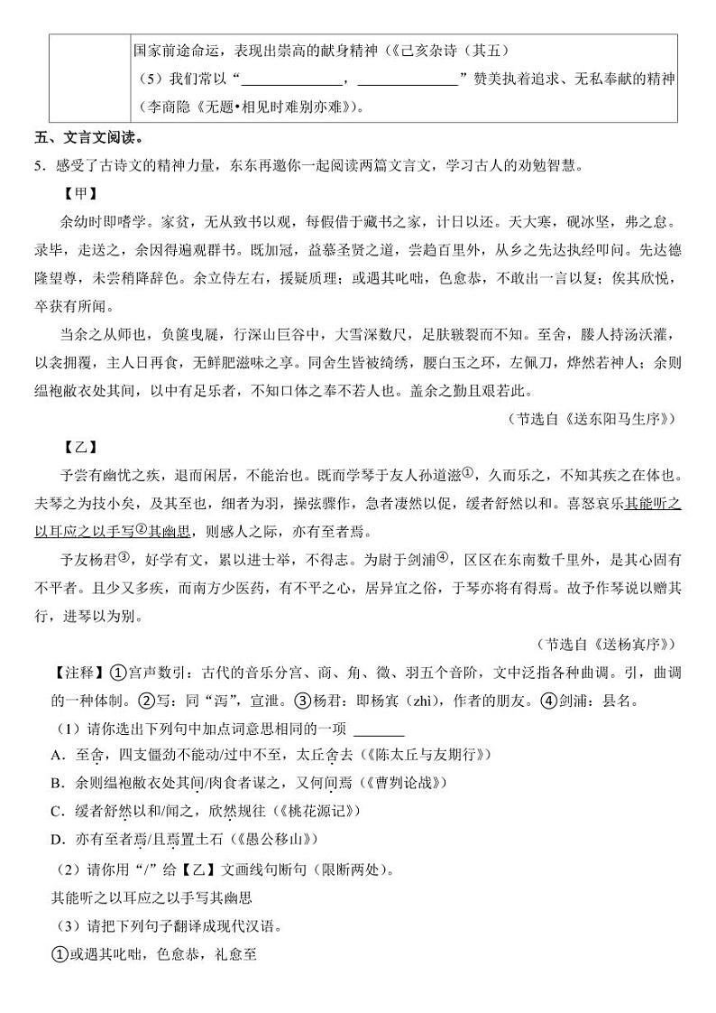 2024年内蒙古通辽市中考语文试卷(附参考答案)03