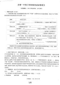 福建省永春第一中学2024-2025学年九年级上学期开学语文试题