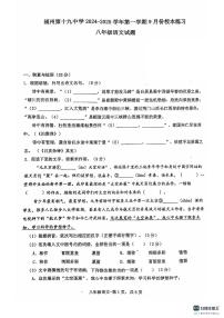 福建省福州市第十九中学2024—2025学年八年级上学期开学考试语文试题 (1)