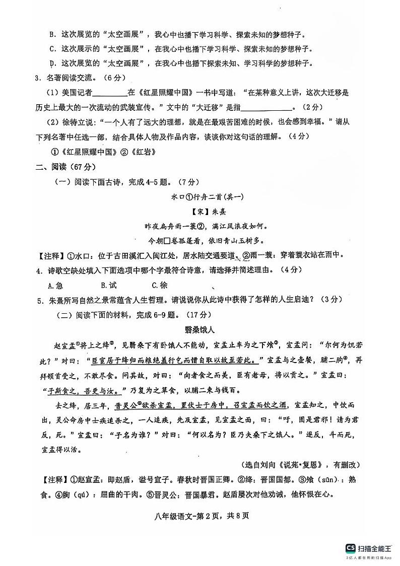 福建省福州市第十九中学2024—2025学年八年级上学期开学考试语文试题 (1)第2页