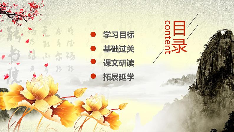 部编版七上语文第7课散文诗二首《金色花》课件02