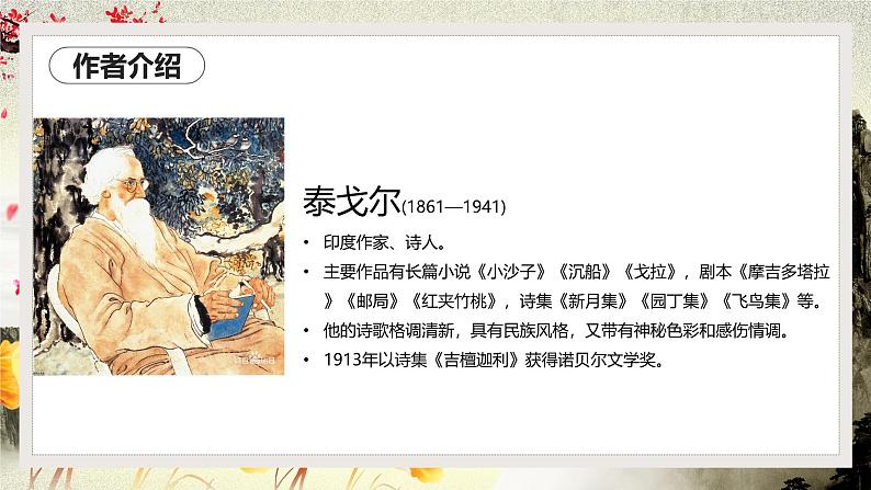 部编版七上语文第7课散文诗二首《金色花》课件06