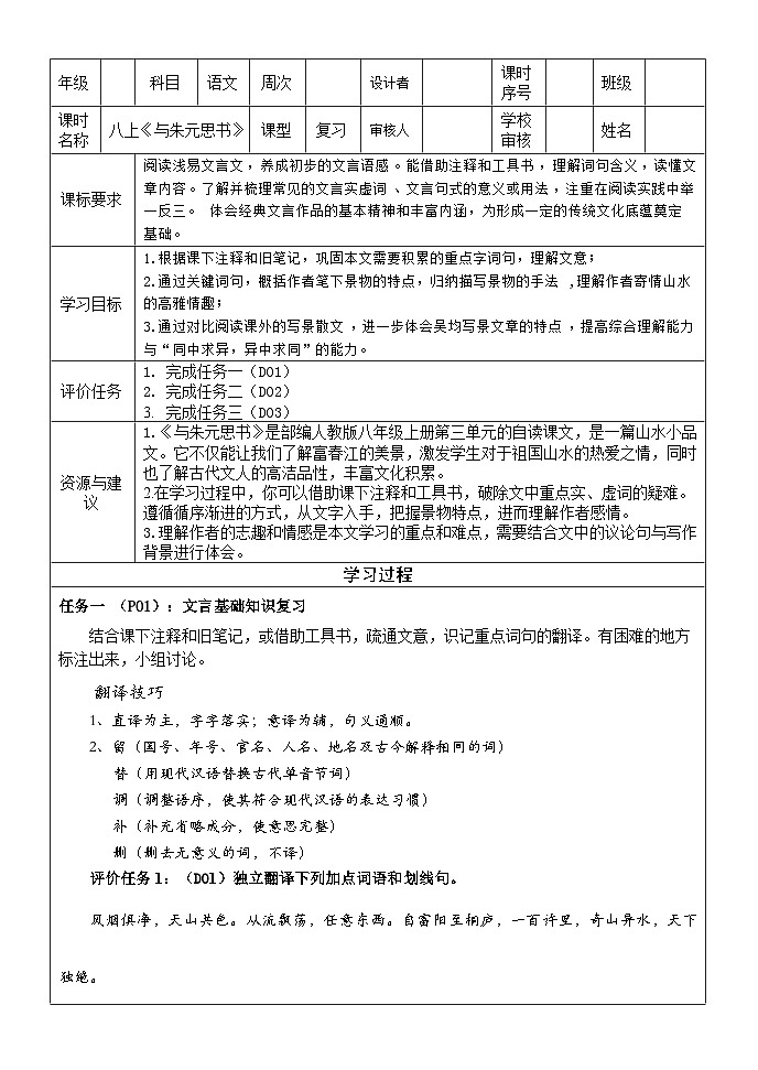 统编版八年级上册语文12《与朱元思书》复习学案(表格式）第1页