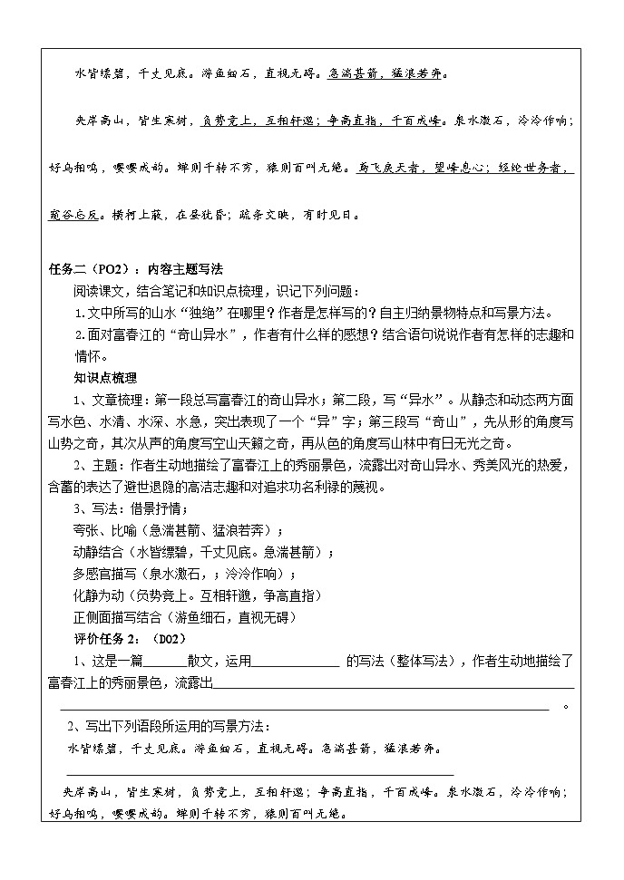 统编版八年级上册语文12《与朱元思书》复习学案(表格式）第2页