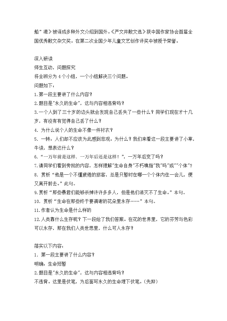 第16课《散文二篇——永久的生命》教学设计 统编版语文八年级上册第2页