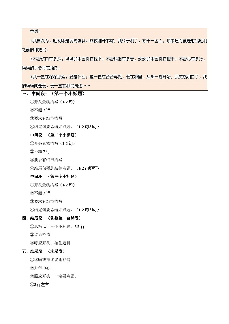 专题03 小标题作文模板与拟写小标题的四个妙招-初中语文作文模板与技巧点拨（解析版）学案02