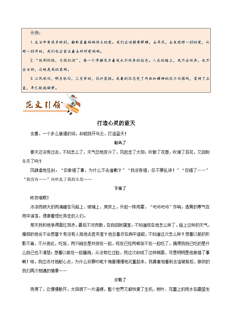 专题03 小标题作文模板与拟写小标题的四个妙招-初中语文作文模板与技巧点拨（解析版）学案第3页
