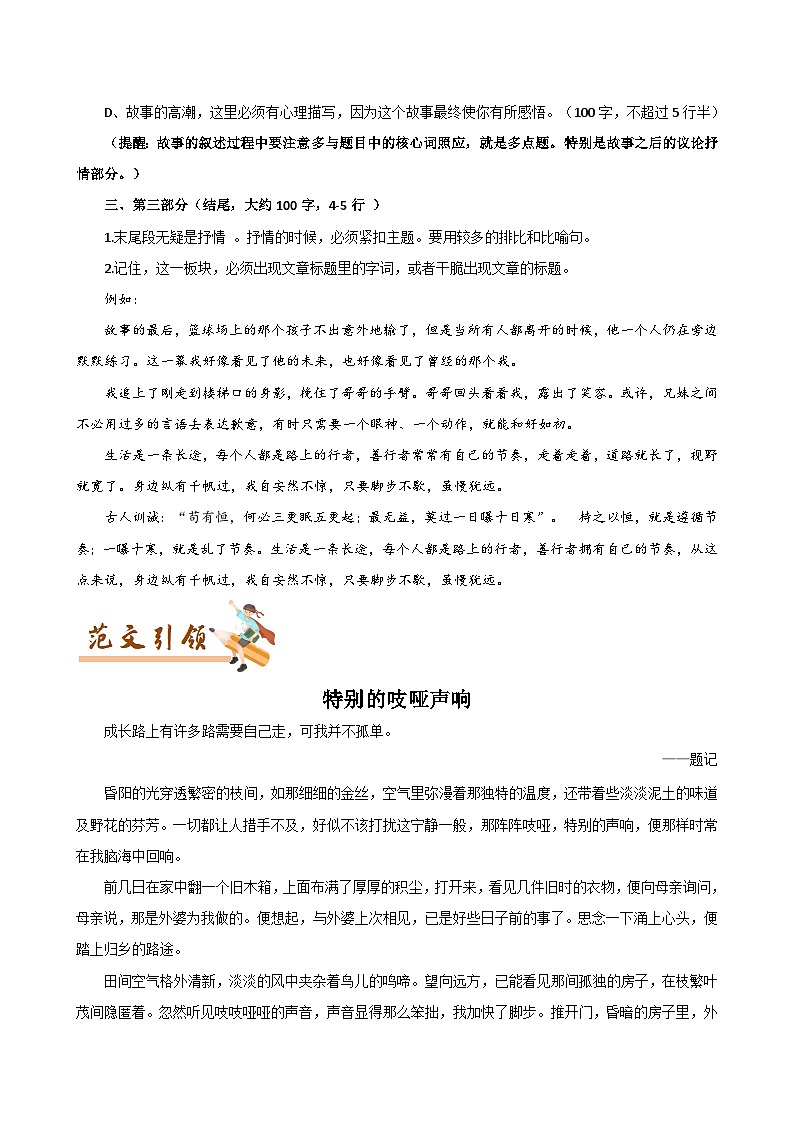 专题06 “一件事作文”写作模板与作文题记写作技巧-初中语文作文模板与技巧点拨（原卷版）学案第2页