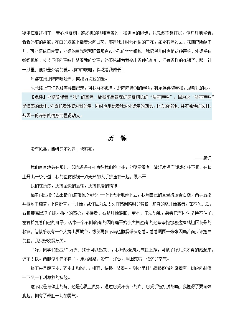 专题06 “一件事作文”写作模板与作文题记写作技巧-初中语文作文模板与技巧点拨（原卷版）学案第3页