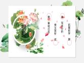 部编版七上语文第7课散文诗二首《荷叶·母亲》课件