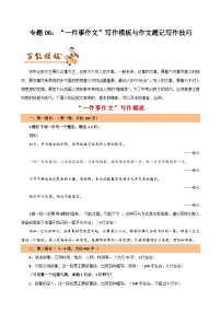 专题06 “一件事作文”写作模板与作文题记写作技巧-初中语文作文模板与技巧点拨（原卷版）学案