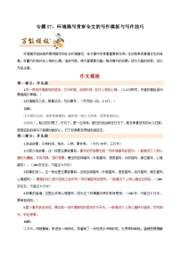 专题07：环境描写贯穿全文的写作模板与写作技巧-初中语文作文模板与技巧点拨（解析版）学案
