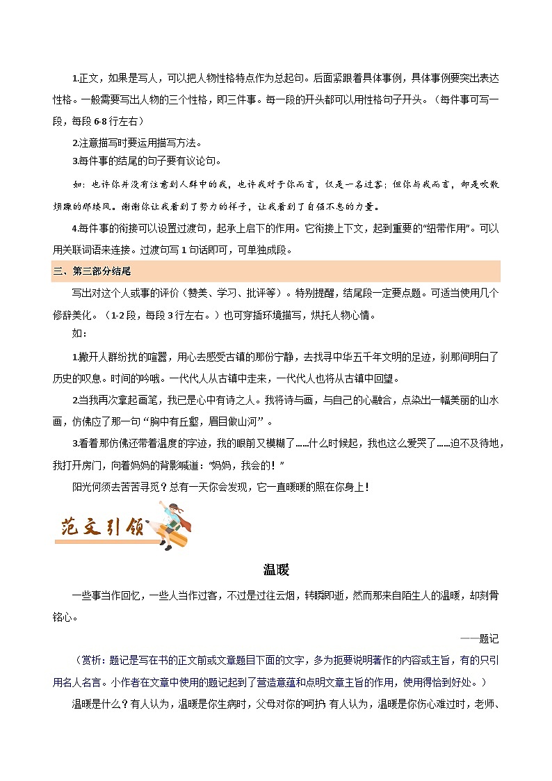 专题09：题记类作文写作通用模板与技巧指导-初中语文作文模板与技巧点拨（原卷版）学案第2页