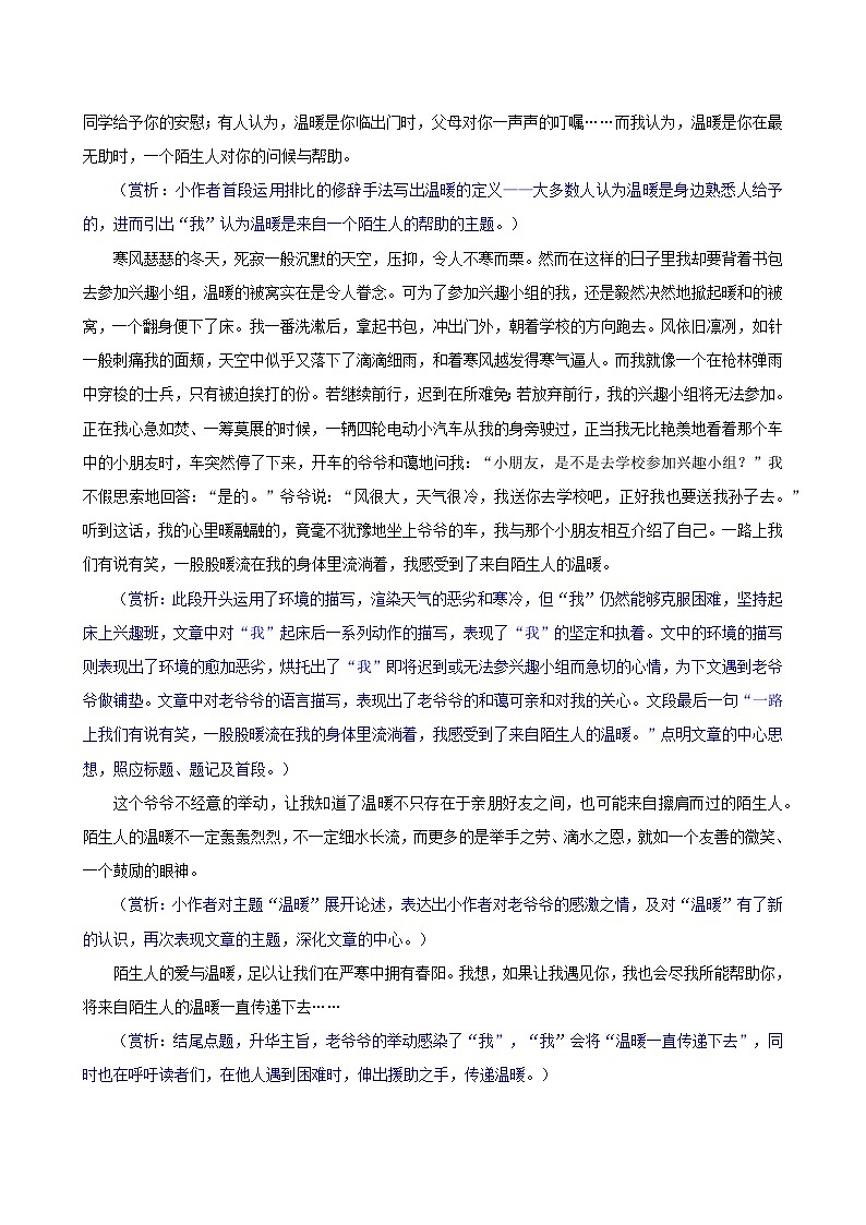 专题09：题记类作文写作通用模板与技巧指导-初中语文作文模板与技巧点拨（原卷版）学案第3页