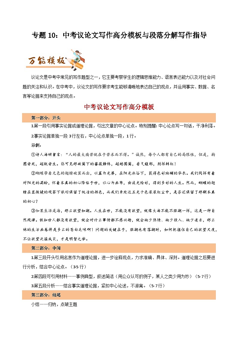 专题10：中考议论文写作高分模板与段落分解写作指导-初中语文作文模板与技巧点拨（原卷版）学案第1页