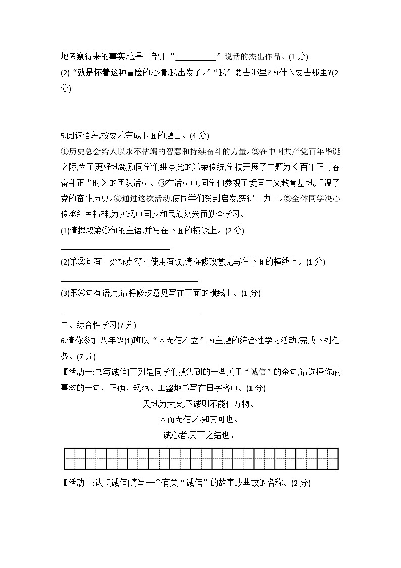 期末复习综合模拟卷  统编版语文八年级上册02
