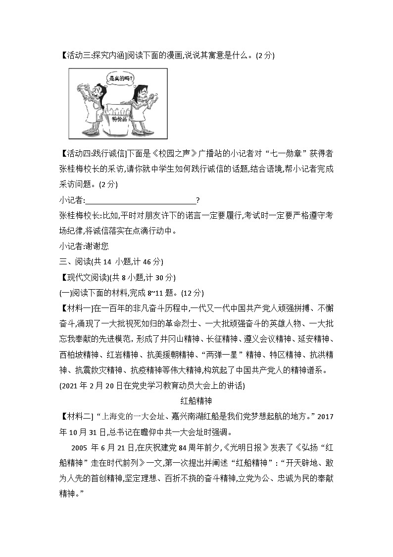 期末复习综合模拟卷  统编版语文八年级上册03