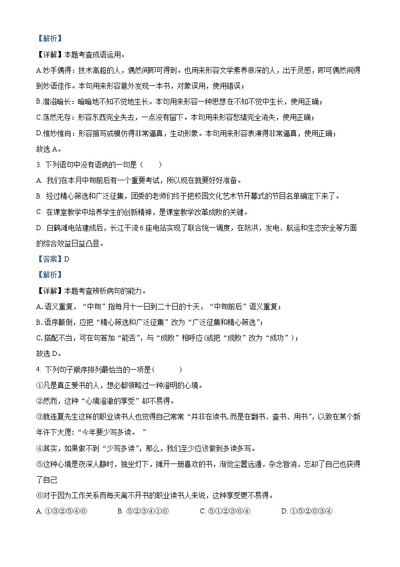 甘肃省定西市安定区2023-2024学年八年级上学期期末语文试题（解析版）第2页