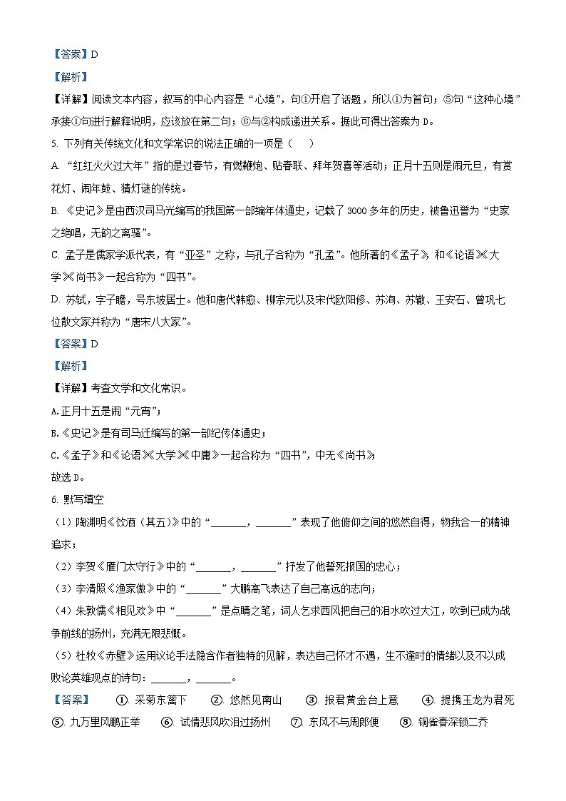 甘肃省定西市安定区2023-2024学年八年级上学期期末语文试题（解析版）第3页