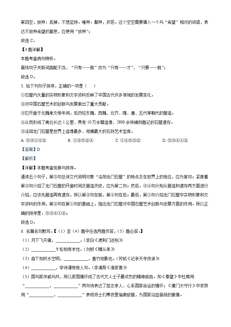 云南省昭通市镇雄县2023-2024学年八年级上学期期末语文试题（解析版）第3页