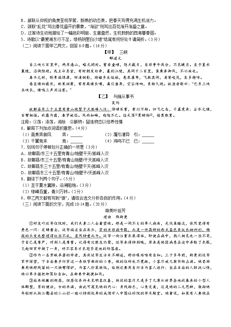 福建省泉州市惠安县第二教研联盟2023-2024学年八年级上学期期中语文试题02