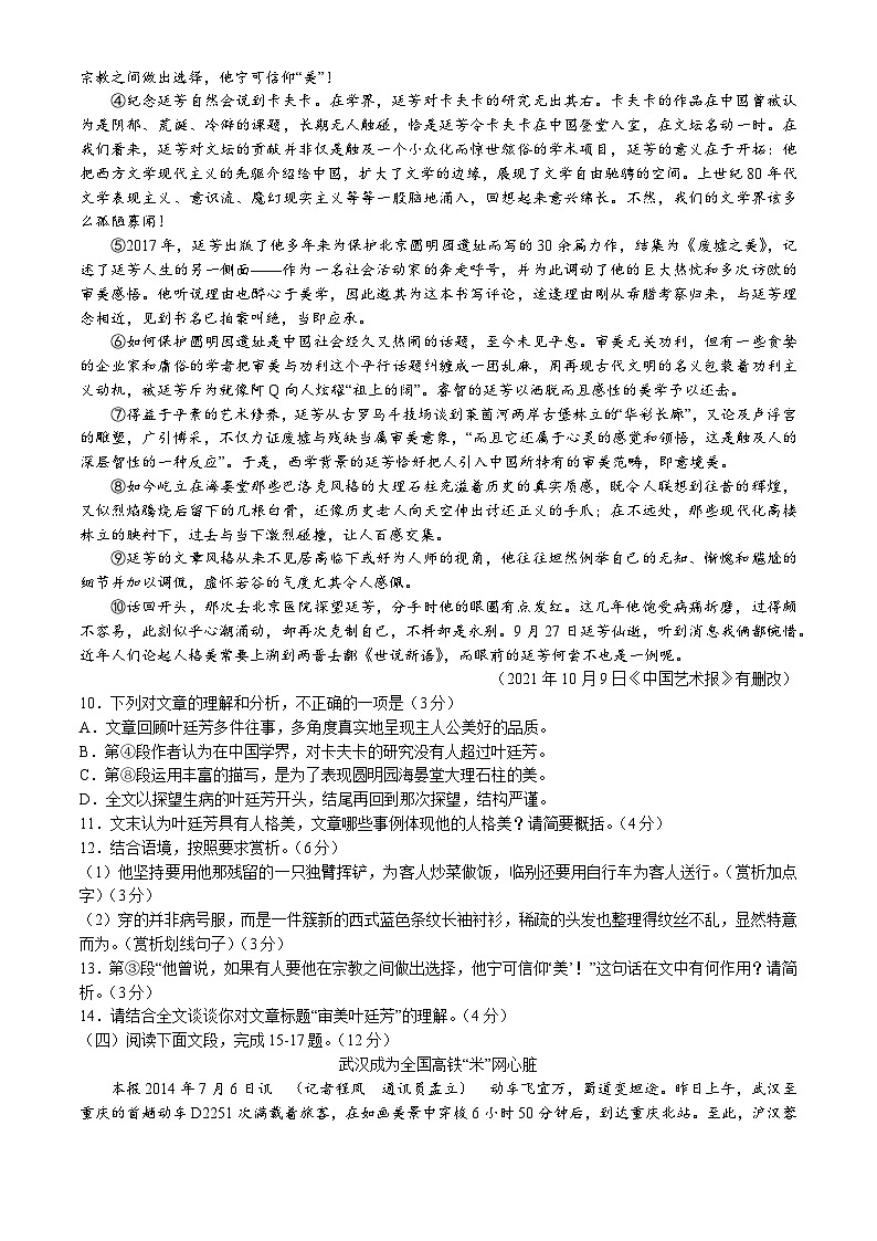福建省泉州市惠安县第二教研联盟2023-2024学年八年级上学期期中语文试题03