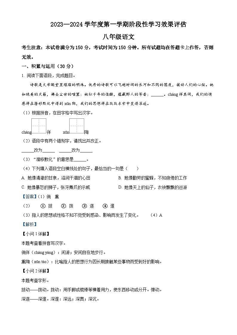 甘肃省陇南市武都区2023-2024学年八年级上学期期中语文试题（解析版）01