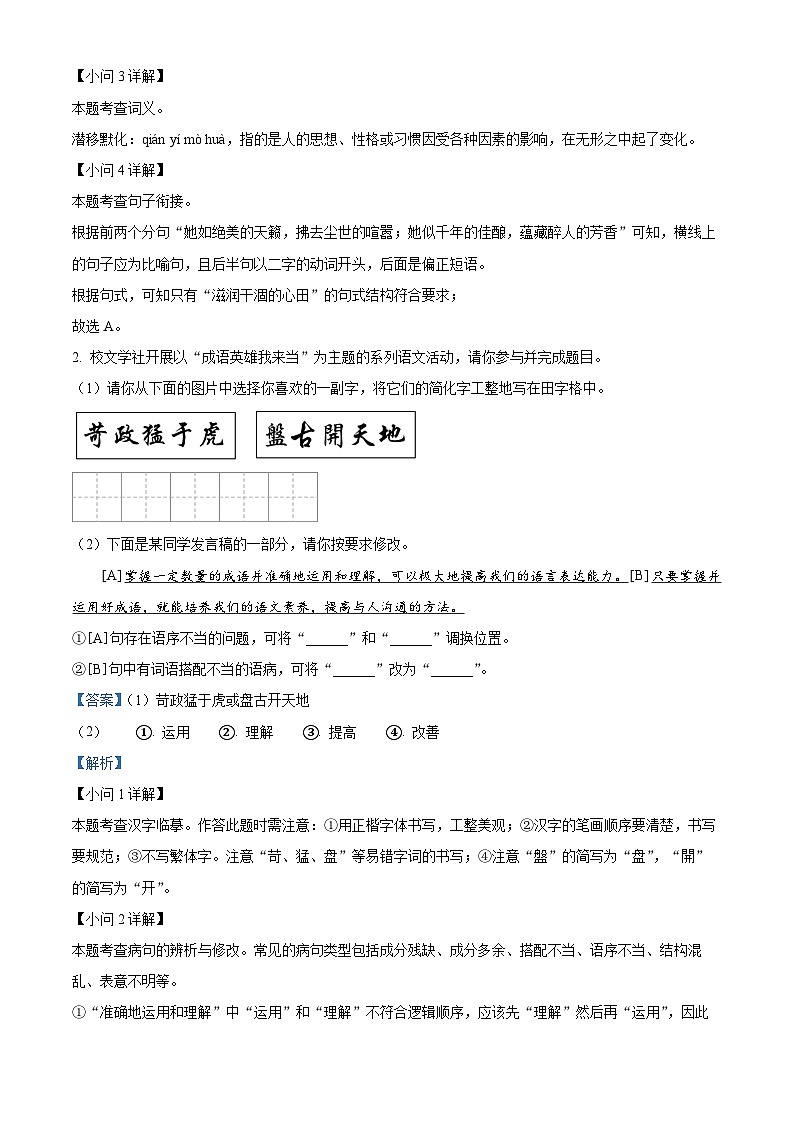 甘肃省陇南市武都区2023-2024学年八年级上学期期中语文试题（解析版）02